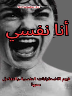 cover image of "أنا نفسي